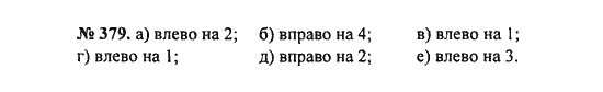 Ответ к задаче № 379 - С.М. Никольский, гдз по алгебре 8 класс