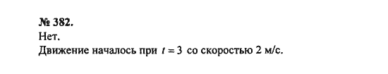 Ответ к задаче № 382 - С.М. Никольский, гдз по алгебре 8 класс