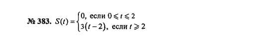 Ответ к задаче № 383 - С.М. Никольский, гдз по алгебре 8 класс