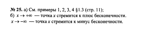 Ответ к задаче № 25 - С.М. Никольский, гдз по алгебре 8 класс