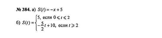 Ответ к задаче № 384 - С.М. Никольский, гдз по алгебре 8 класс Ответ к задаче № 384 - С.М. Никольский, гдз по алгебре 8 класс