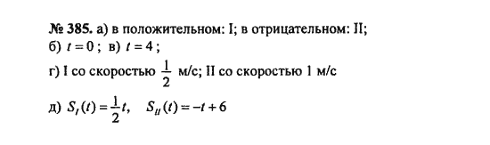 Ответ к задаче № 385 - С.М. Никольский, гдз по алгебре 8 класс