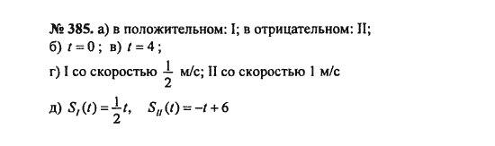 Ответ к задаче № 385 - С.М. Никольский, гдз по алгебре 8 класс Ответ к задаче № 385 - С.М. Никольский, гдз по алгебре 8 класс