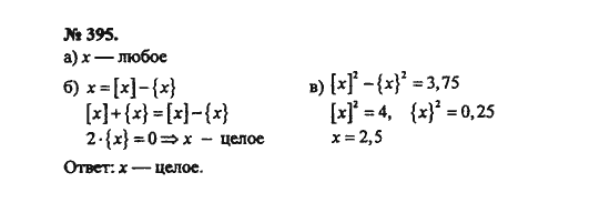 Ответ к задаче № 395 - С.М. Никольский, гдз по алгебре 8 класс