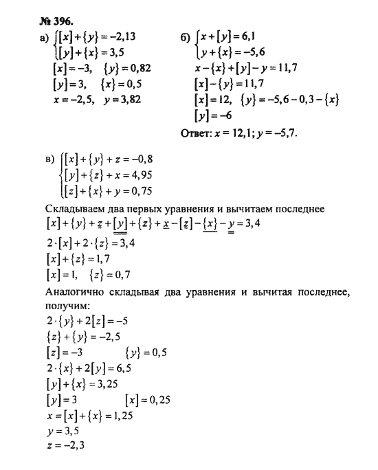 Ответ к задаче № 396 - С.М. Никольский, гдз по алгебре 8 класс