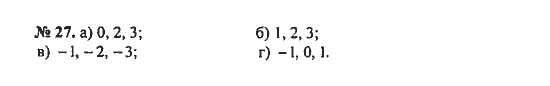 Ответ к задаче № 27 - С.М. Никольский, гдз по алгебре 8 класс