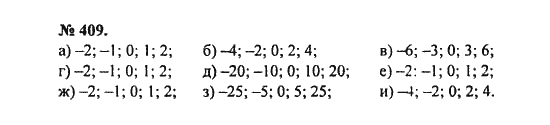 Ответ к задаче № 409 - С.М. Никольский, гдз по алгебре 8 класс