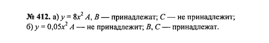 Ответ к задаче № 412 - С.М. Никольский, гдз по алгебре 8 класс