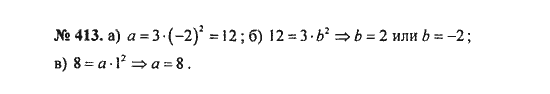 Ответ к задаче № 413 - С.М. Никольский, гдз по алгебре 8 класс