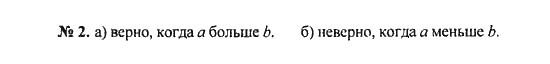 Ответ к задаче № 2 - С.М. Никольский, гдз по алгебре 8 класс