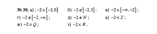 Ответ к задаче № 30 - С.М. Никольский, гдз по алгебре 8 класс