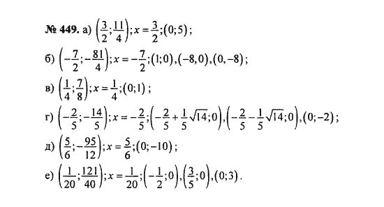 Ответ к задаче № 449 - С.М. Никольский, гдз по алгебре 8 класс