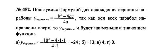 Ответ к задаче № 452 - С.М. Никольский, гдз по алгебре 8 класс