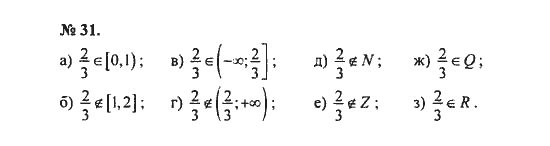 Ответ к задаче № 31 - С.М. Никольский, гдз по алгебре 8 класс