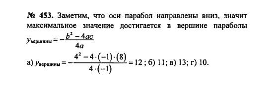 Ответ к задаче № 453 - С.М. Никольский, гдз по алгебре 8 класс