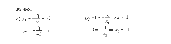 Ответ к задаче № 458 - С.М. Никольский, гдз по алгебре 8 класс