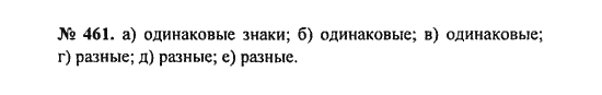 Ответ к задаче № 461 - С.М. Никольский, гдз по алгебре 8 класс