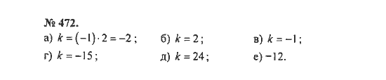 Ответ к задаче № 472 - С.М. Никольский, гдз по алгебре 8 класс