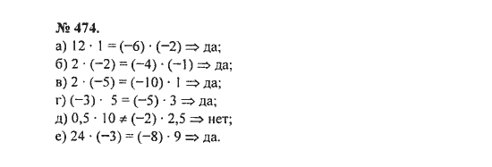 Ответ к задаче № 474 - С.М. Никольский, гдз по алгебре 8 класс