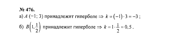 Ответ к задаче № 476 - С.М. Никольский, гдз по алгебре 8 класс