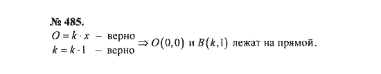 Ответ к задаче № 485 - С.М. Никольский, гдз по алгебре 8 класс