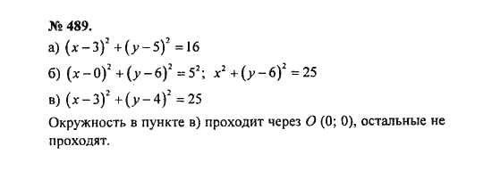 Ответ к задаче № 489 - С.М. Никольский, гдз по алгебре 8 класс