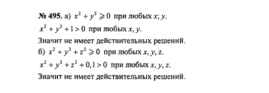 Ответ к задаче № 495 - С.М. Никольский, гдз по алгебре 8 класс