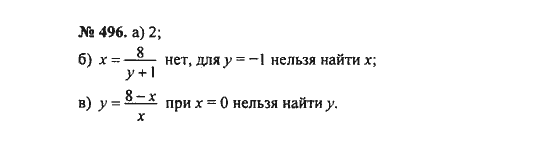 Ответ к задаче № 496 - С.М. Никольский, гдз по алгебре 8 класс