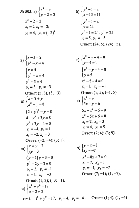 Ответ к задаче № 503 - С.М. Никольский, гдз по алгебре 8 класс