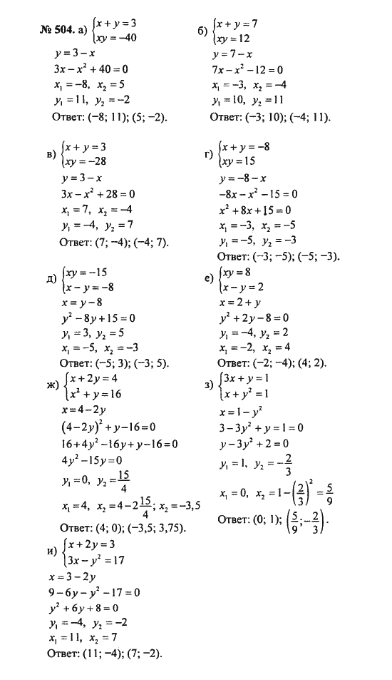 Ответ к задаче № 504 - С.М. Никольский, гдз по алгебре 8 класс