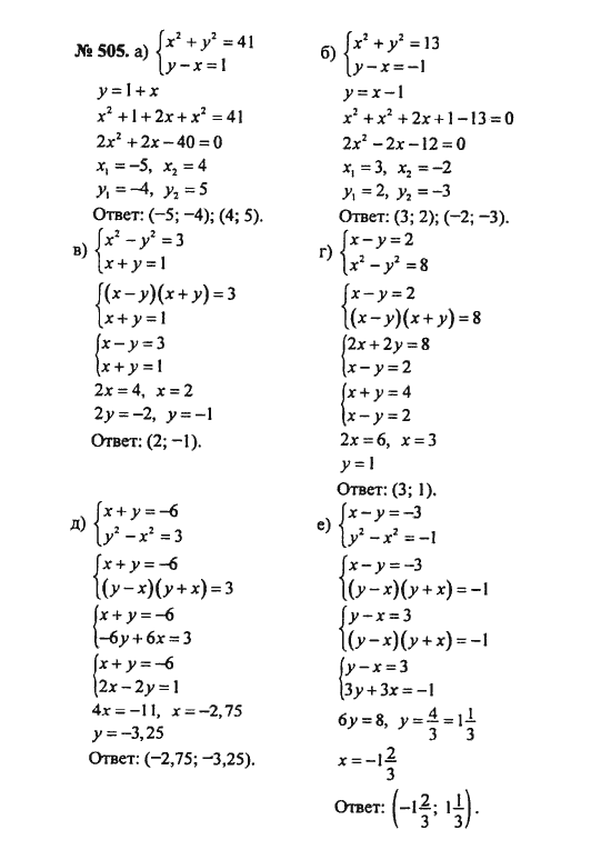 Ответ к задаче № 505 - С.М. Никольский, гдз по алгебре 8 класс