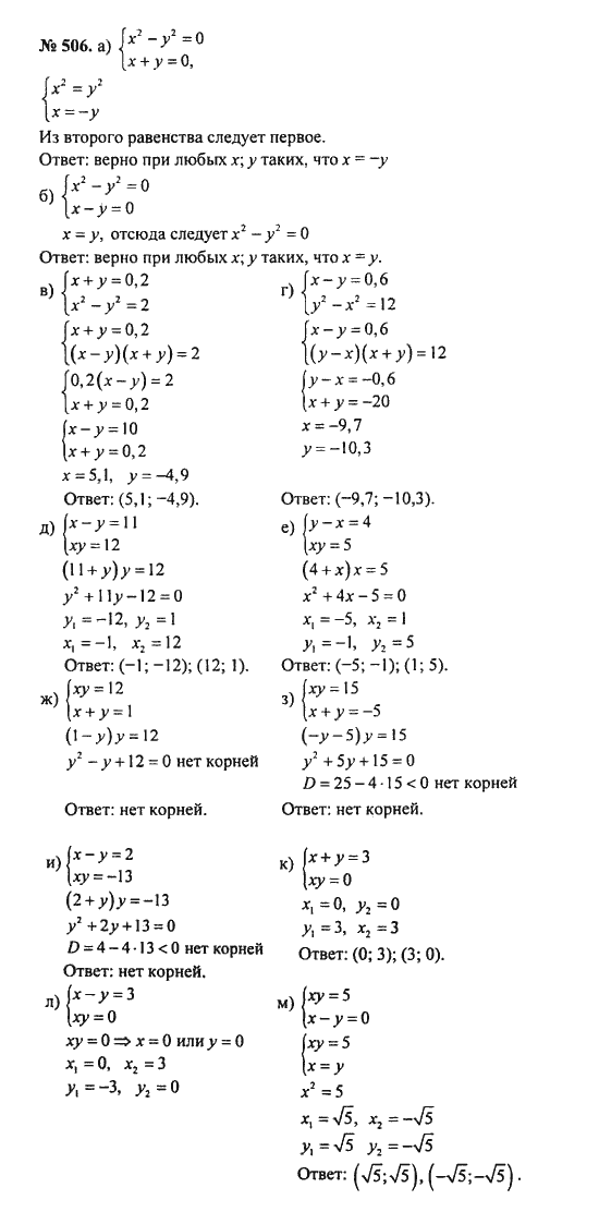 Ответ к задаче № 506 - С.М. Никольский, гдз по алгебре 8 класс