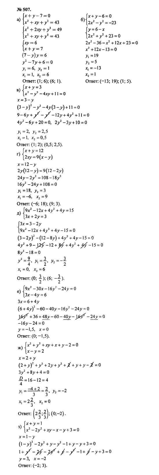 Ответ к задаче № 507 - С.М. Никольский, гдз по алгебре 8 класс