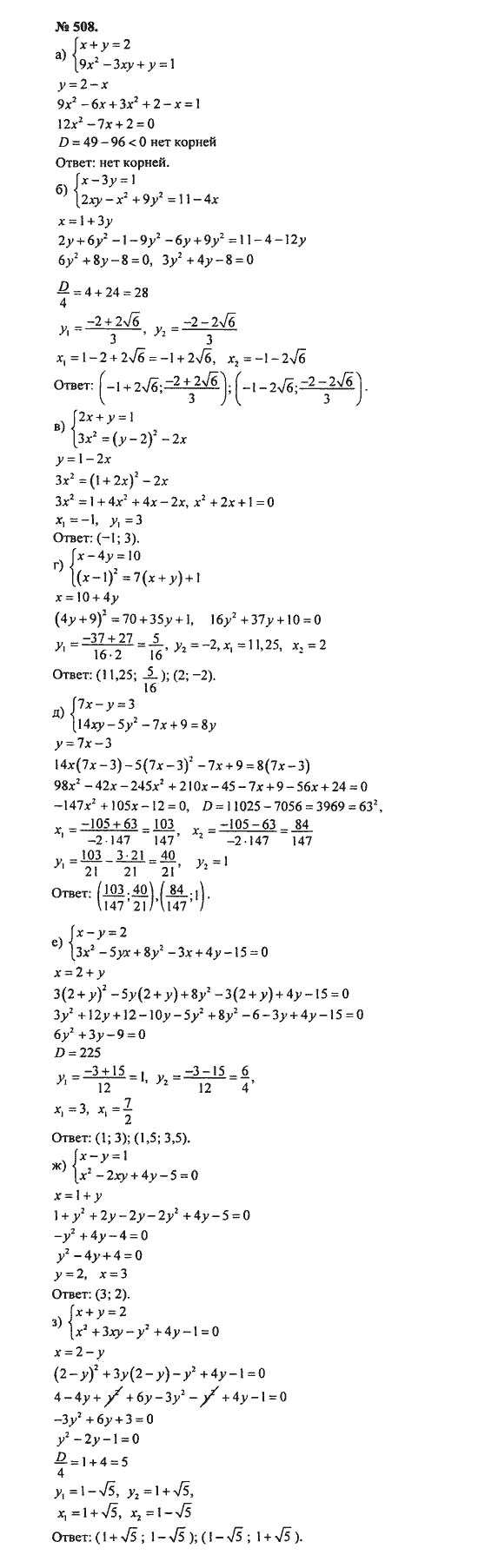 Ответ к задаче № 508 - С.М. Никольский, гдз по алгебре 8 класс