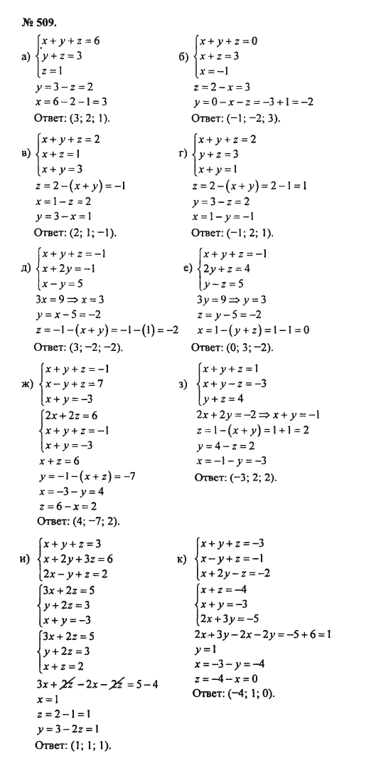 Ответ к задаче № 509 - С.М. Никольский, гдз по алгебре 8 класс