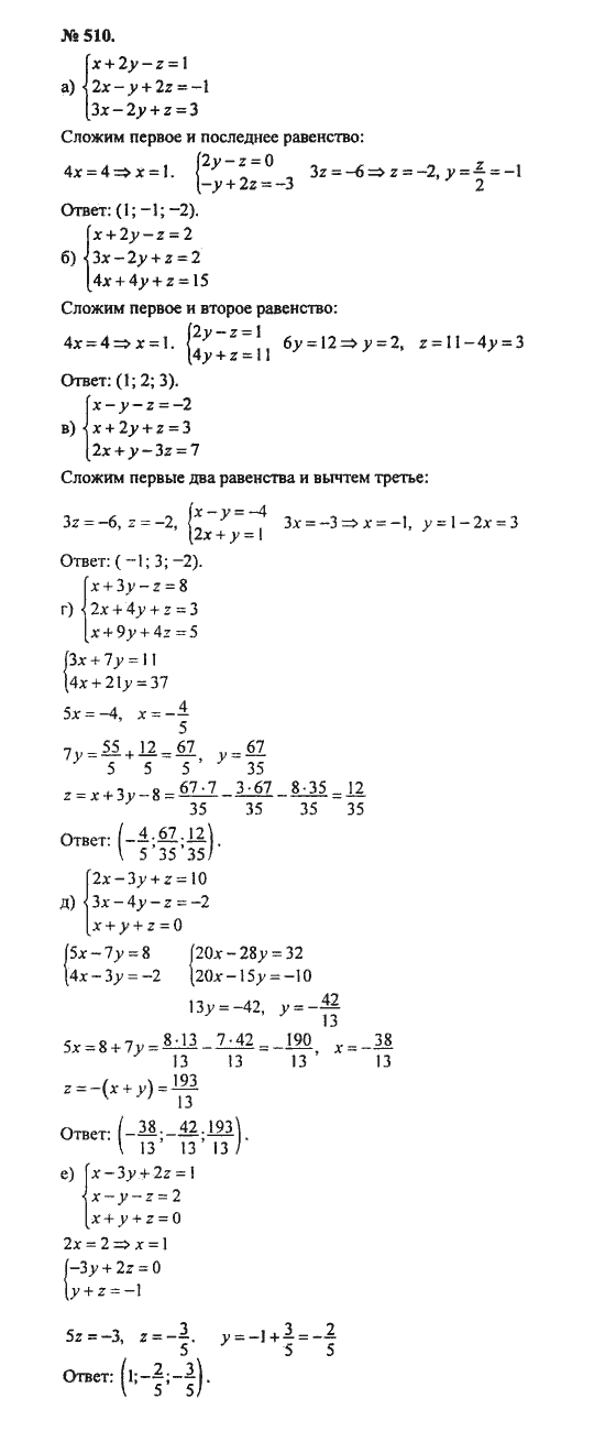 Ответ к задаче № 510 - С.М. Никольский, гдз по алгебре 8 класс