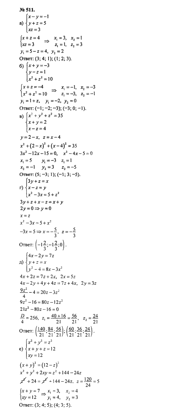 Ответ к задаче № 511 - С.М. Никольский, гдз по алгебре 8 класс