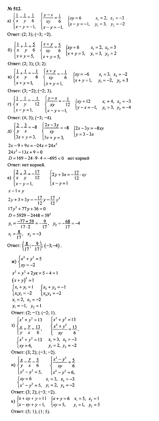 Ответ к задаче № 512 - С.М. Никольский, гдз по алгебре 8 класс