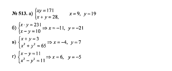 Ответ к задаче № 513 - С.М. Никольский, гдз по алгебре 8 класс