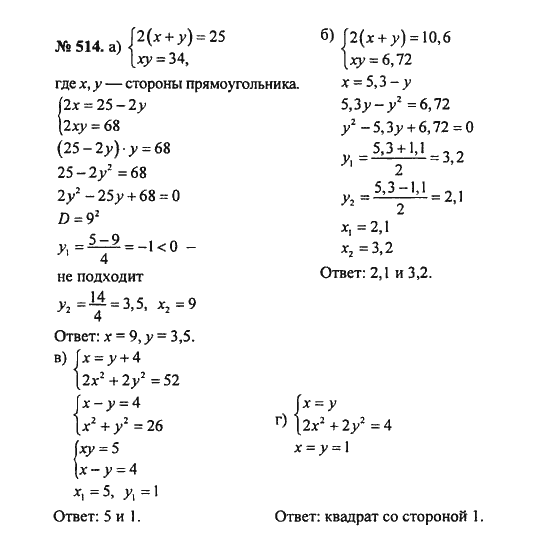 Ответ к задаче № 514 - С.М. Никольский, гдз по алгебре 8 класс