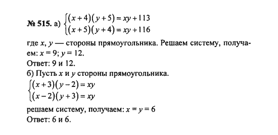 Ответ к задаче № 515 - С.М. Никольский, гдз по алгебре 8 класс