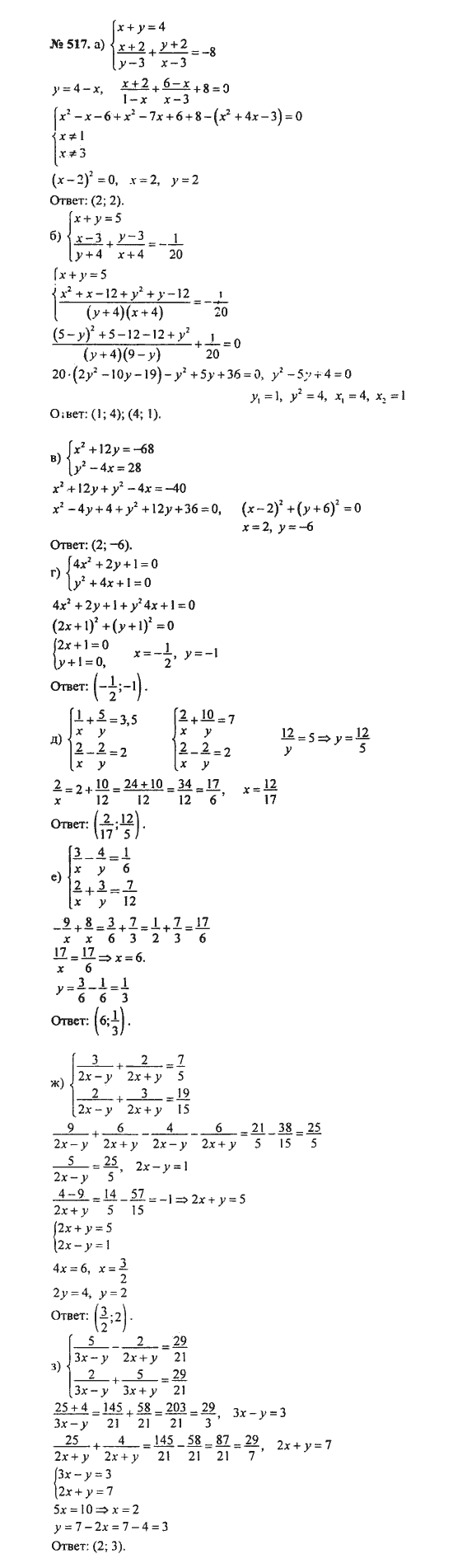 Ответ к задаче № 517 - С.М. Никольский, гдз по алгебре 8 класс