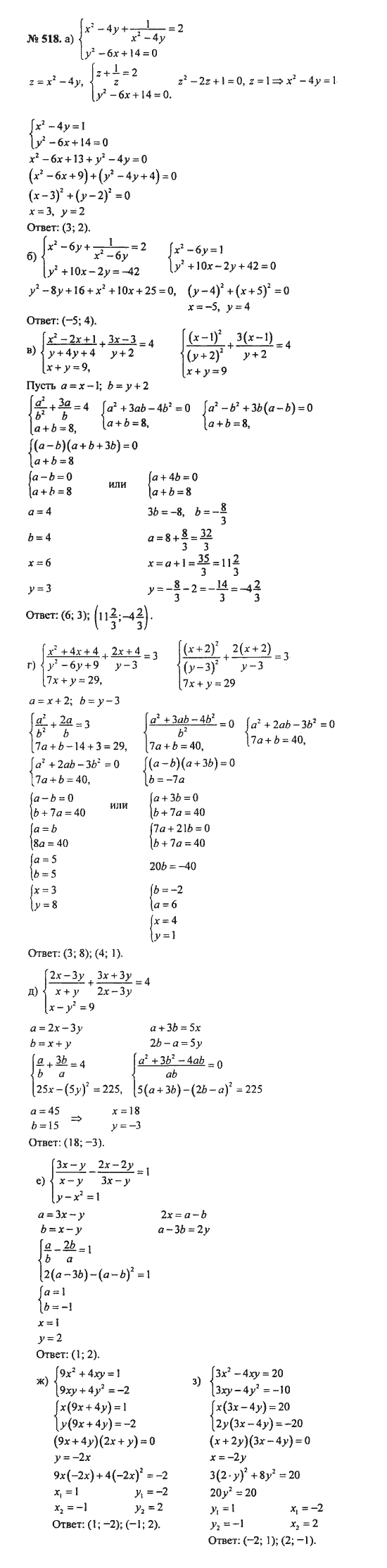 Ответ к задаче № 518 - С.М. Никольский, гдз по алгебре 8 класс