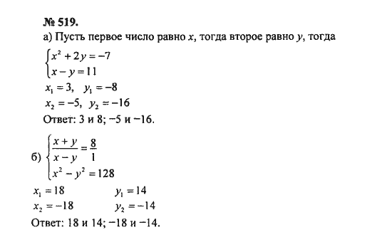 Ответ к задаче № 519 - С.М. Никольский, гдз по алгебре 8 класс