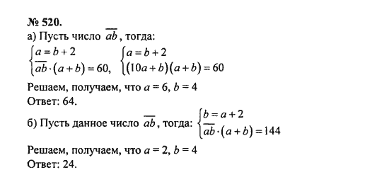 Ответ к задаче № 520 - С.М. Никольский, гдз по алгебре 8 класс