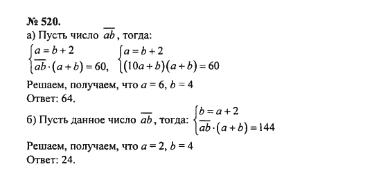 Ответ к задаче № 520 - С.М. Никольский, гдз по алгебре 8 класс Ответ к задаче № 520 - С.М. Никольский, гдз по алгебре 8 класс