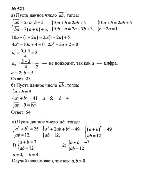 Ответ к задаче № 521 - С.М. Никольский, гдз по алгебре 8 класс