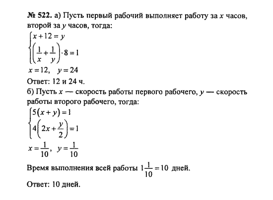 Ответ к задаче № 522 - С.М. Никольский, гдз по алгебре 8 класс