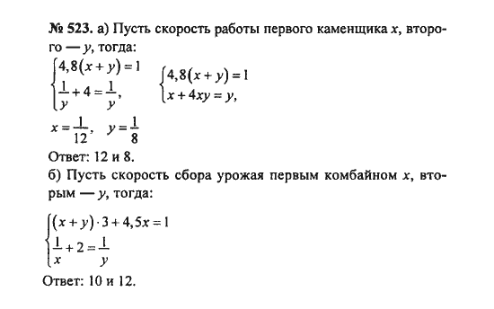 Ответ к задаче № 523 - С.М. Никольский, гдз по алгебре 8 класс