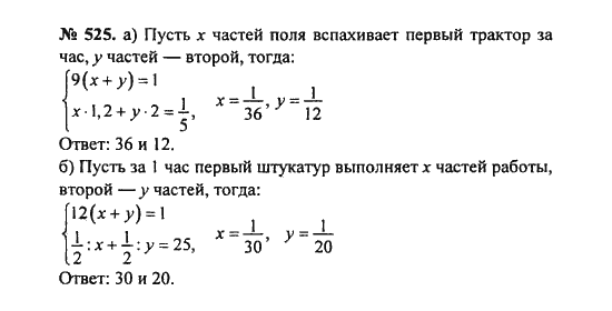 Ответ к задаче № 525 - С.М. Никольский, гдз по алгебре 8 класс
